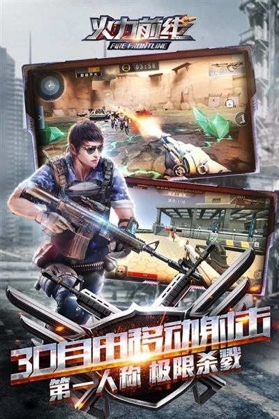 火力前线安卓官方版