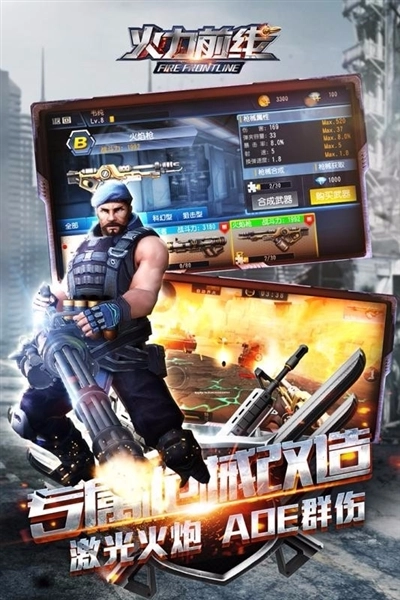 火力前线安卓官方版