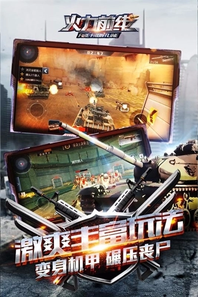 火力前线安卓官方版