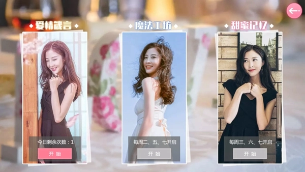 心动回忆全女友直装游戏版