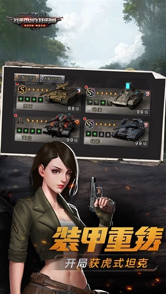 我的坦克我的团官方正版