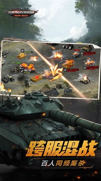 我的坦克我的团官方正版