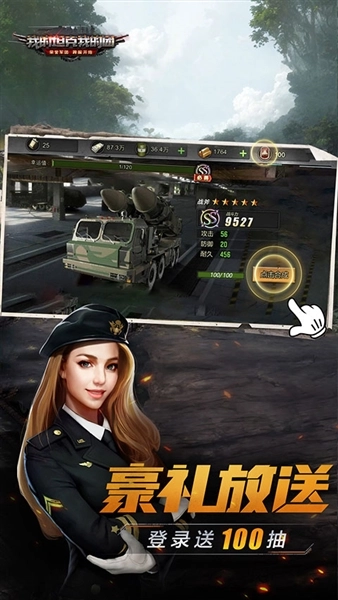 我的坦克我的团官方正版