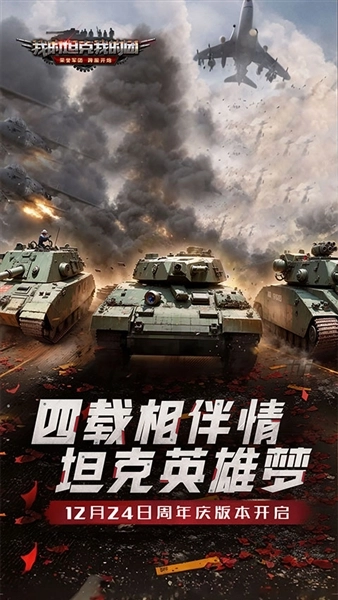 我的坦克我的团官方正版