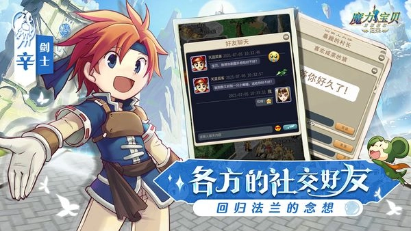 魔力宝贝归来手游免费版