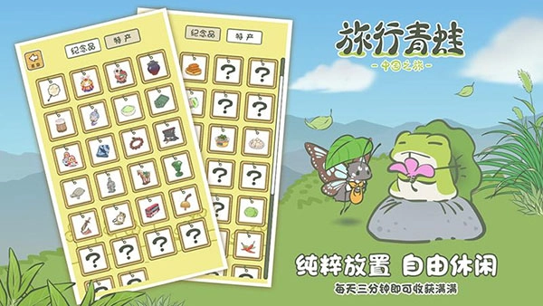 旅行青蛙汉化安卓直装版