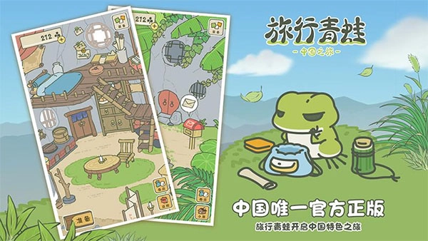 旅行青蛙汉化安卓直装版