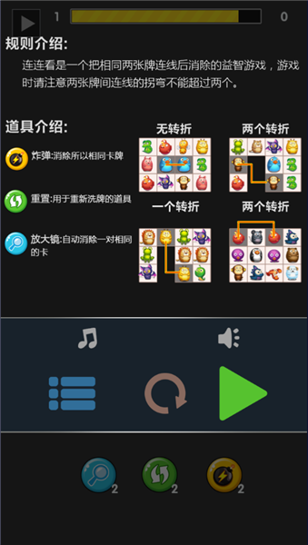 宠物连连看无敌版截图2