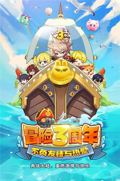 冒险王3ol单机服游戏纯净最新版