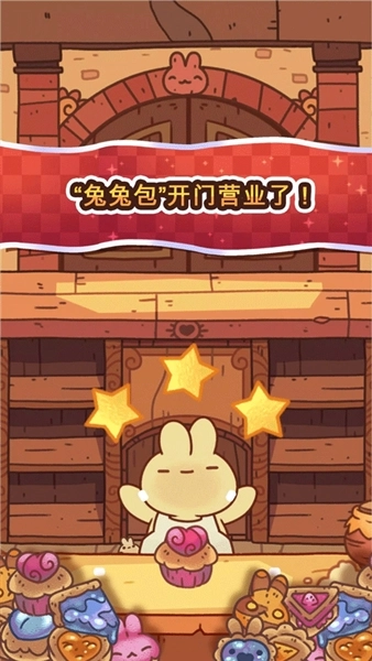 兔兔包游戏正版图4