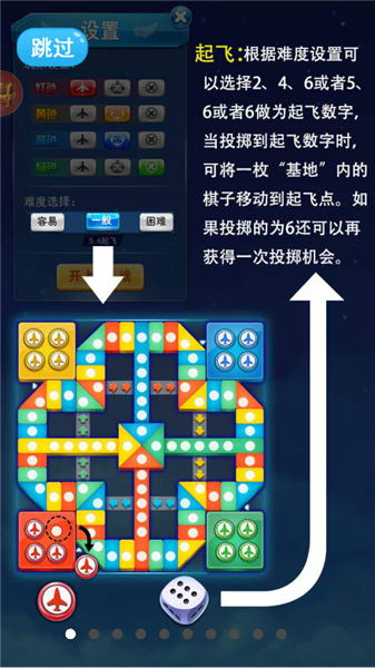 飞行棋大作战起飞规则示意图