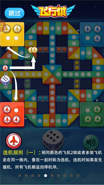 飞行棋大作战迭机规则示意图