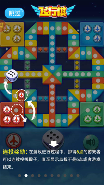 飞行棋大作战奖励回合规则示意图