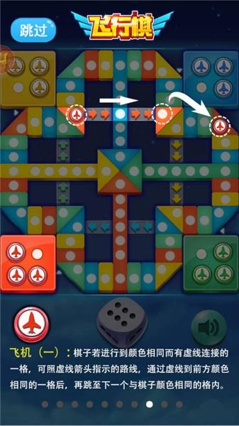 飞行棋大作战飞行规则示意图
