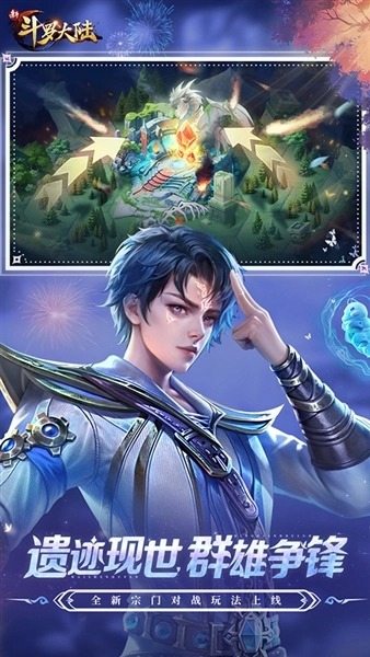 新斗罗大陆魅族客户端安卓直装版