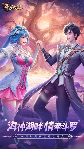 新斗罗大陆魅族客户端安卓直装版