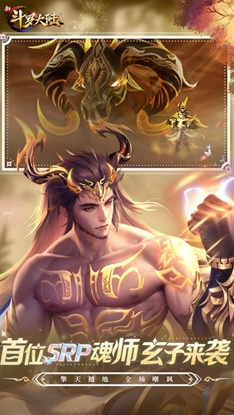 新斗罗大陆魅族客户端安卓直装版