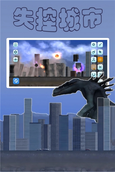 失控城市模拟器游戏纯净版
