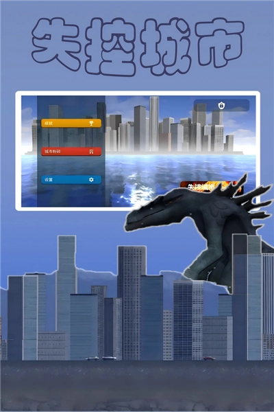 失控城市模拟器游戏纯净版