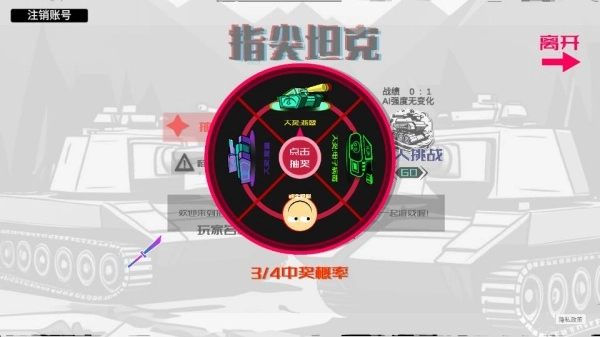 指尖坦克游戏纯净最新版图4