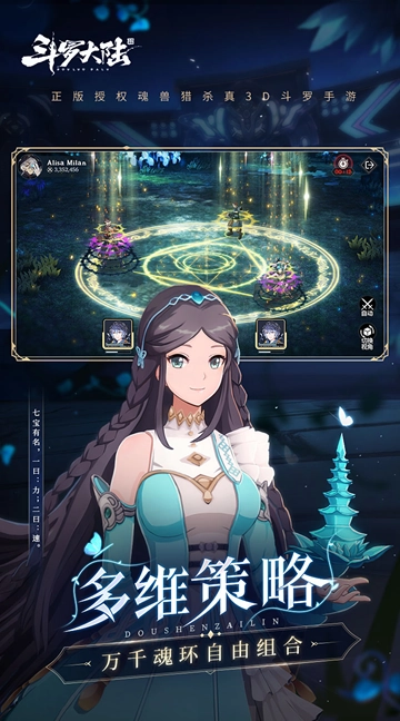 斗罗大陆斗神再临快手端通用版