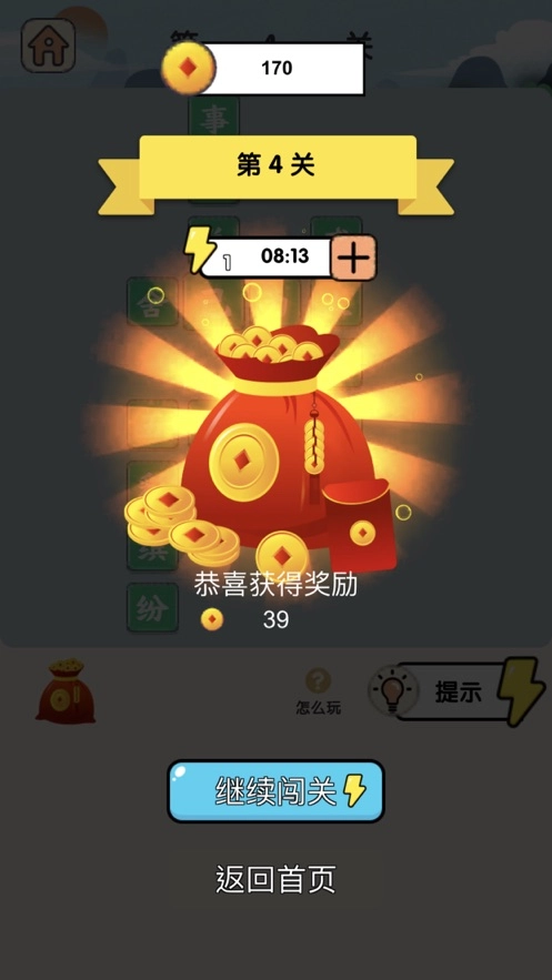 成语小状元红包版(1)