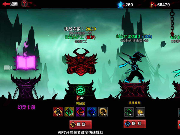 幻境噩梦关卡2