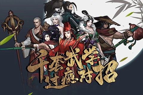 情剑奇缘手机正版