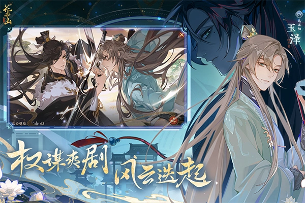 花亦山心之月体验服手机免费版