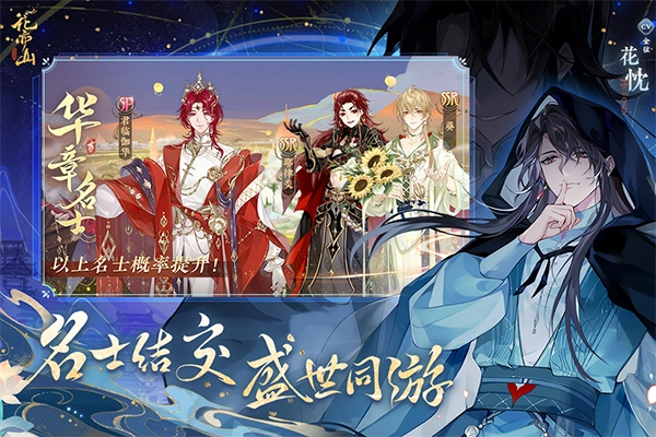 花亦山心之月体验服手机免费版