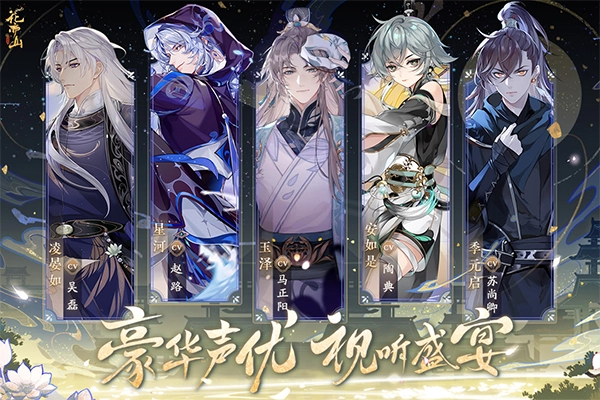 花亦山心之月体验服手机免费版