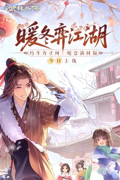 武林外传安卓免费版