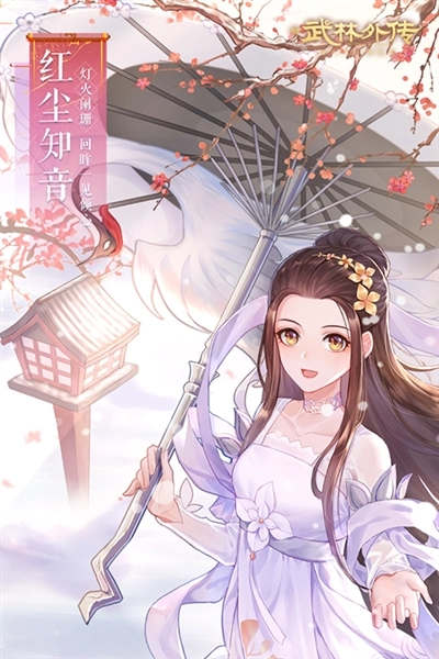 武林外传安卓免费版