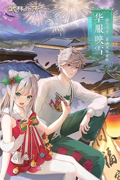 武林外传安卓免费版