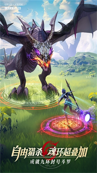 斗罗大陆武魂觉醒测试服手机版