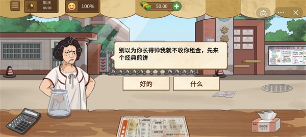 我的煎饼摊截图
