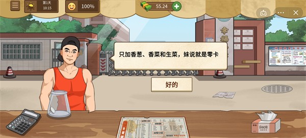我的煎饼摊截图