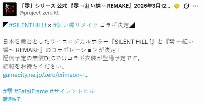 寂静岭f和零红蝶RE宣布开展联动合作