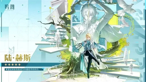 鸣潮陆赫斯高胜率队伍组合攻略