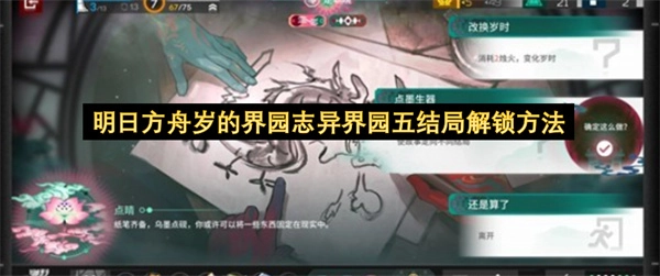明日方舟岁的界园志异界园五结局的解锁攻略
