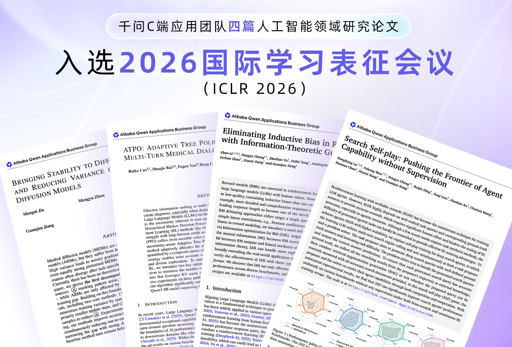 千问团队四篇论文入选AI顶会！目标是让AI少些冗余表述、更具主动性