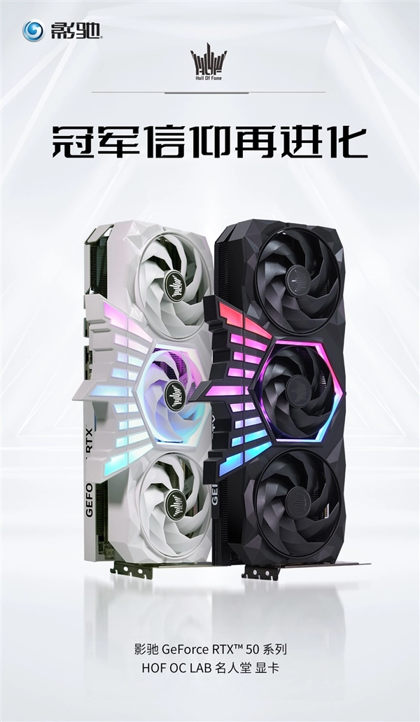 冠军信仰全新升级！影驰HOF显卡外观设计深度解析