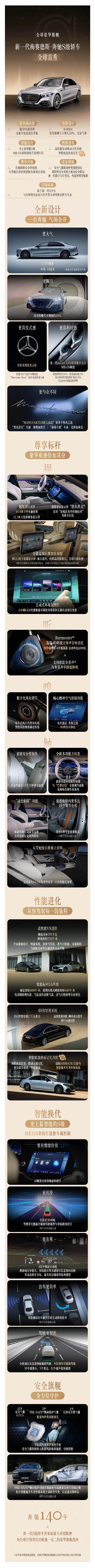 普通人购车的终极梦想！一张图带你看懂新一代奔驰S级的核心优势