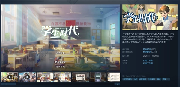 国产养成类游戏《学生时代》正式上线！带你重温青春校园岁月
