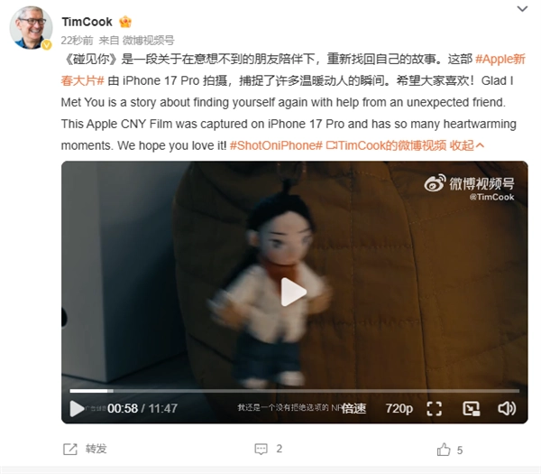 2026苹果新春大片《碰见你》已上线，库克称其拍摄设备为iPhone 17 Pro