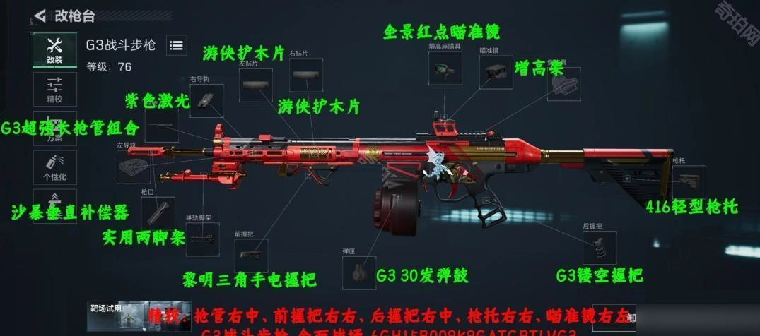 三角洲g3的改装方案及改枪码的说明：三角洲g3的改装方法是什么