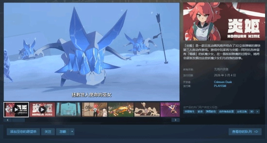 外媒消息：硬核砍杀结合二次元画风的弹幕动作游戏《炎姬》确定3月4日上线，玩家将挑战“魔女”天团