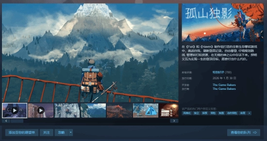 IGN给出9分高评价的佳作《孤山独影》已正式上线，Steam平台收获光速特别好评