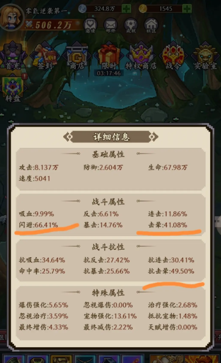 闪避击晕流角色配装界面