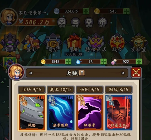 闪避流核心天赋加点展示